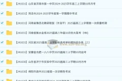 2024 – 2025各地高中名校10月试卷大合集