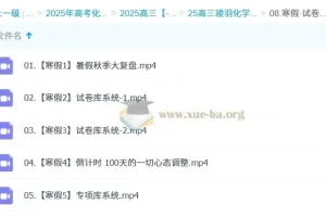 2025高三高考化学二轮课程（竣羽）