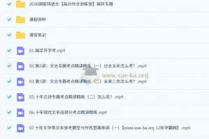 国家玮2026高三高考语文二阶段（秋季）课程