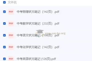 清华大学状元初中理科文科笔记
