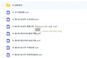 杨会英高三高考物理A+尖端暑假班