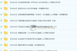 2024 – 2025各地高中名校10月试卷大合集