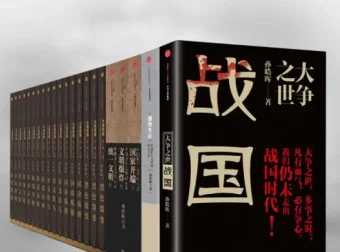 《孙皓晖历史作品精选集》（23册）