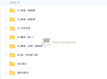 赵玉峰高中高一物理一轮课程