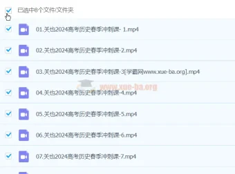 关也 2024 高三高考历史二轮精讲春季班课程