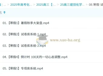 2025高三高考化学二轮课程（竣羽）