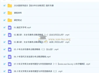 国家玮2026高三高考语文二阶段（秋季）课程