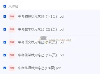 清华大学状元初中理科文科笔记