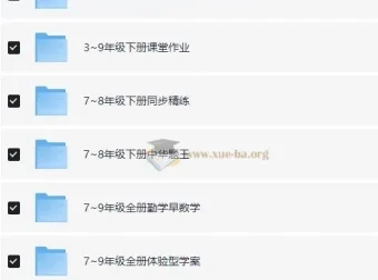 1 – 9年级全学科优质教辅资料合集，助力孩子成绩提升
