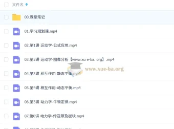 杨会英高三高考物理A+尖端暑假班