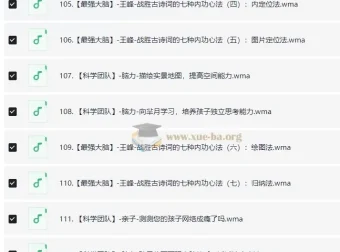 180天养成最强大脑课程【全集】