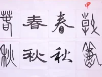 程一墨6节书法美育精品课