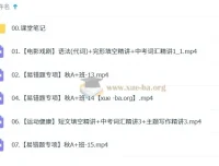 2024 – 2025初三中考英语课程（陈浩主讲）