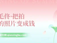 卷毛佟·把拍过的照片变成钱摄影课程