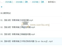 谭梦云高二数学2024 – 2025全季课程