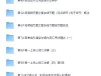 60课时学完高中英语：高中英语快速提分必学课程