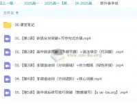 袁慧高一英语2024 – 2025全学年课程