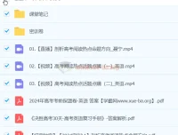 聂宁2024高三高考英语密训班