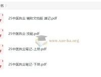 2025康康中医笔记