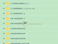 赵礼显高中数学零基础冲刺百分专题课