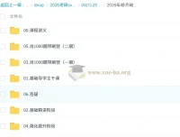 张修齐2026考研政治全程课程