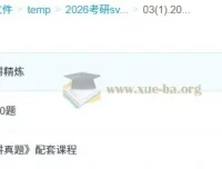 2026考研政治肖秀荣全程班