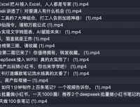 《巧用DeepSeek玩法合集课程，提升工作效率》
