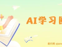 2024得到AI学习圈：让AI为你打工