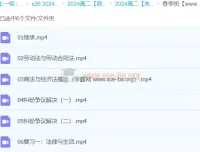 高二政治朱法垚二轮精讲春季班