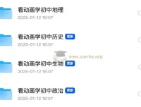 看动画学初中史地生政合集