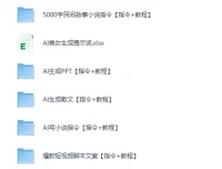 《AI教程合集：含美女AI生成提示词》