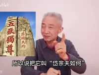 戴建业深度解读李白、杜甫、苏轼经典诗词