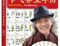 《本草纲目 节气养生年历》（2025版） 蔡志忠绘、周学林编
