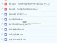 2023秋上一年级小学数学A+课程（黄帅菲、杨彬）