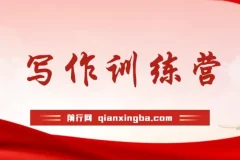 写作课：打造强大心态，洞悉人生逻辑，助力好故事创作