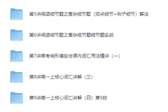 60课时学完高中英语：高中英语快速提分必学课程