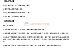 高中数学冲刺清北：随机变量的分布列与期望课程