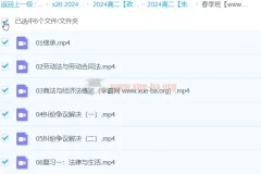 高二政治朱法垚二轮精讲春季班