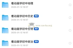 看动画学初中史地生政合集