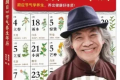 《本草纲目 节气养生年历》（2025版） 蔡志忠绘、周学林编