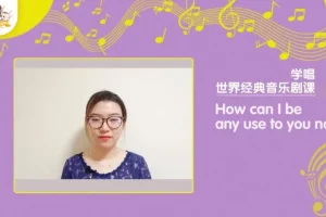 米粒妈带你学唱十大经典英文音乐剧课程