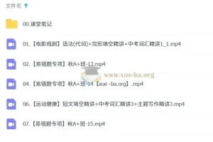 2024 – 2025初三中考英语课程（陈浩主讲）