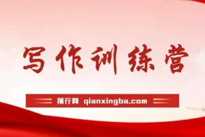 写作课：打造强大心态，洞悉人生逻辑，助力好故事创作