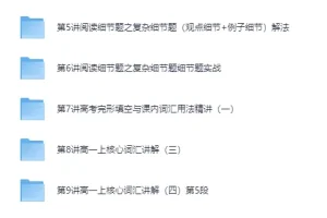 60课时学完高中英语：高中英语快速提分必学课程