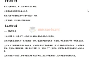 高中数学冲刺清北：随机变量的分布列与期望课程