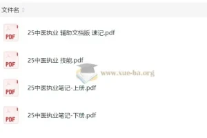 2025康康中医笔记