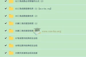 赵礼显高中数学零基础冲刺百分专题课