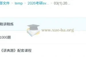 2026考研政治肖秀荣全程班