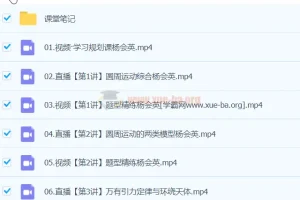 2024高中高一物理杨会英春季班课程