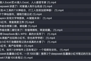 《巧用DeepSeek玩法合集课程，提升工作效率》
